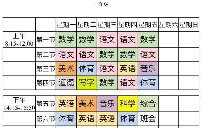 西安小升初丨西安有哪些比较好的小学？西安各小学一年级作息时间表汇总！