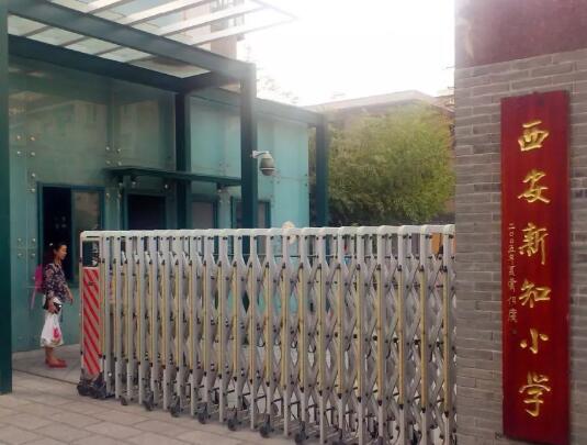 西安外国语学校附属小学