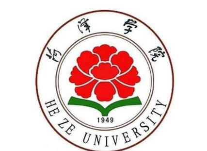 菏泽学院
