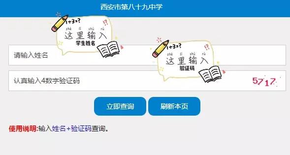 西安市第八十九中学