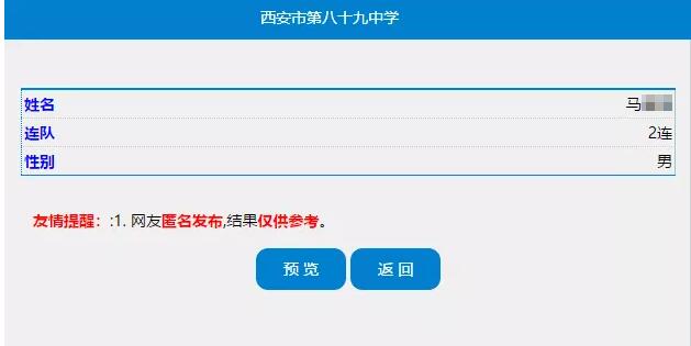 西安市第八十九中学