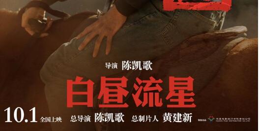 电影我和我的祖国什么时候上映？“我和我的祖国”简介！