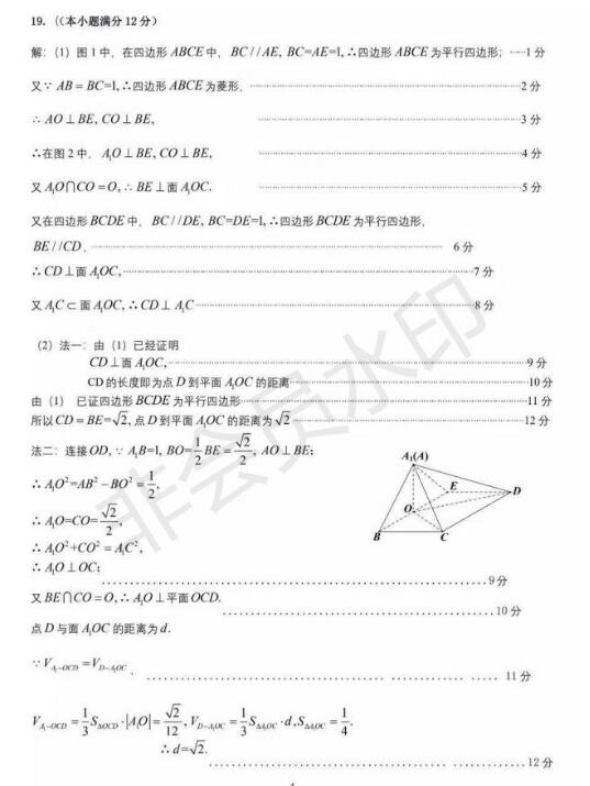 2020届8月广雅执信六中深外四校联考文科数学参考答案，各位学生关注！