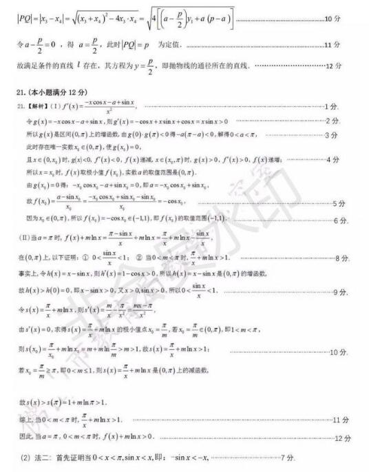 2020届8月广雅执信六中深外四校联考文科数学参考答案，各位学生关注！