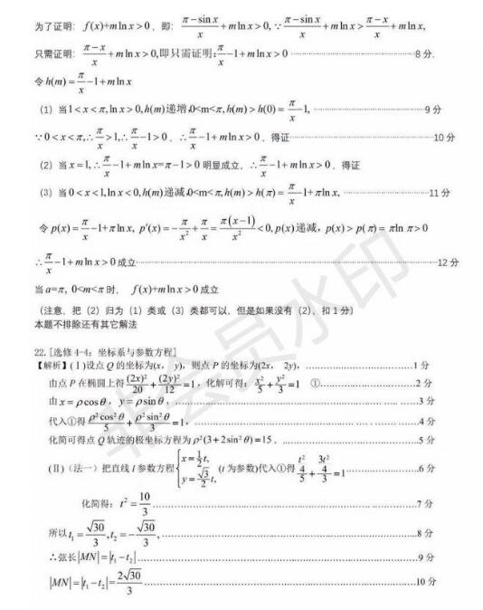 2020届8月广雅执信六中深外四校联考文科数学参考答案，各位学生关注！