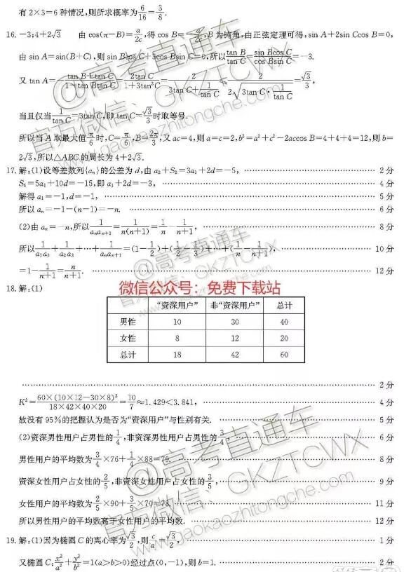  2020届陕西省高三金太阳联考文科数学答案