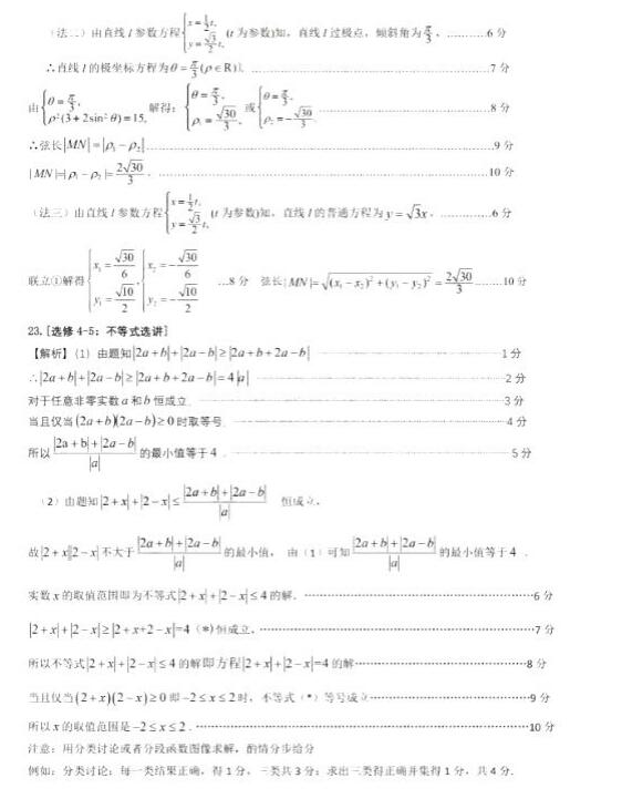  广东省2020届四校联考8月份开学考理科数学答案