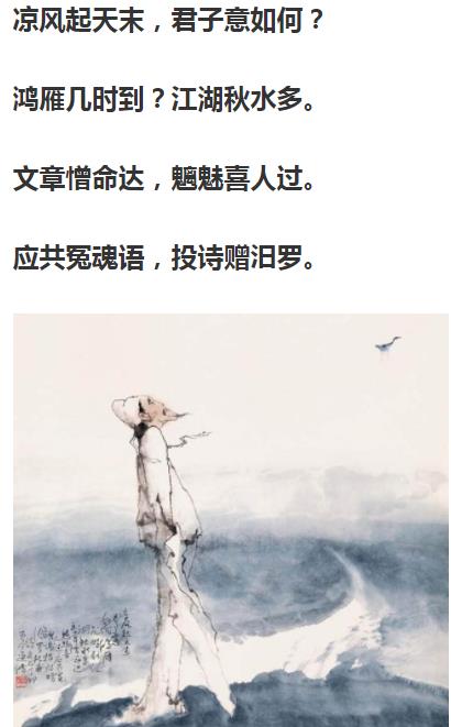 怎样欣赏杜甫的《天末怀李白》？“文章憎命达，魑魅喜人过”是什么意思？