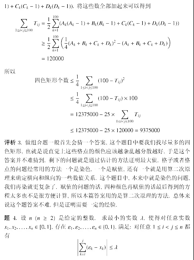 2019年中国西部数学邀请赛试题及参考答案，试题难不难?