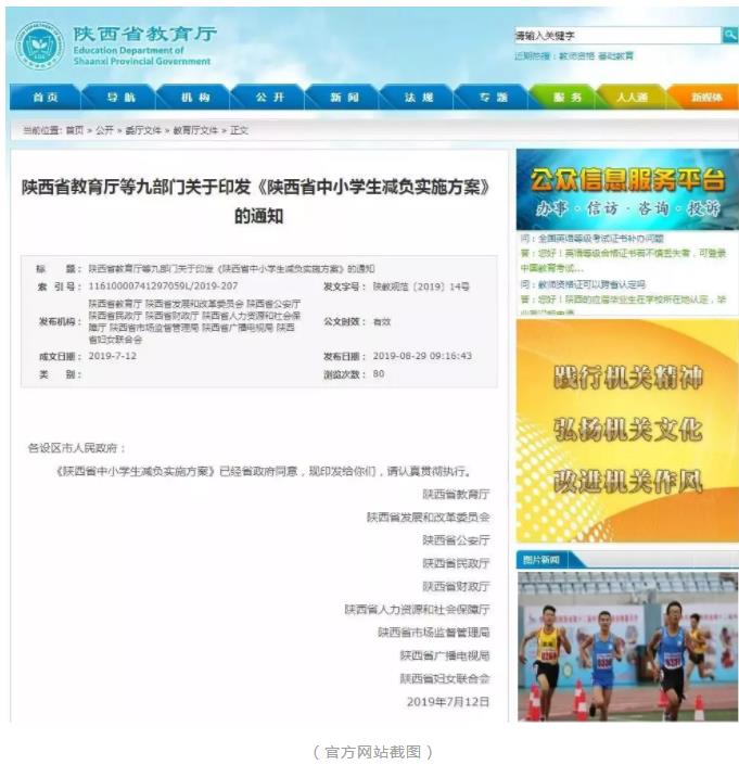 陕西省中小学减负政策策:严禁学校划分快慢班!