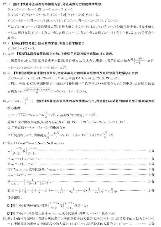 金太陽大聯(lián)考2020屆高三文科數學答案分享!供參考!