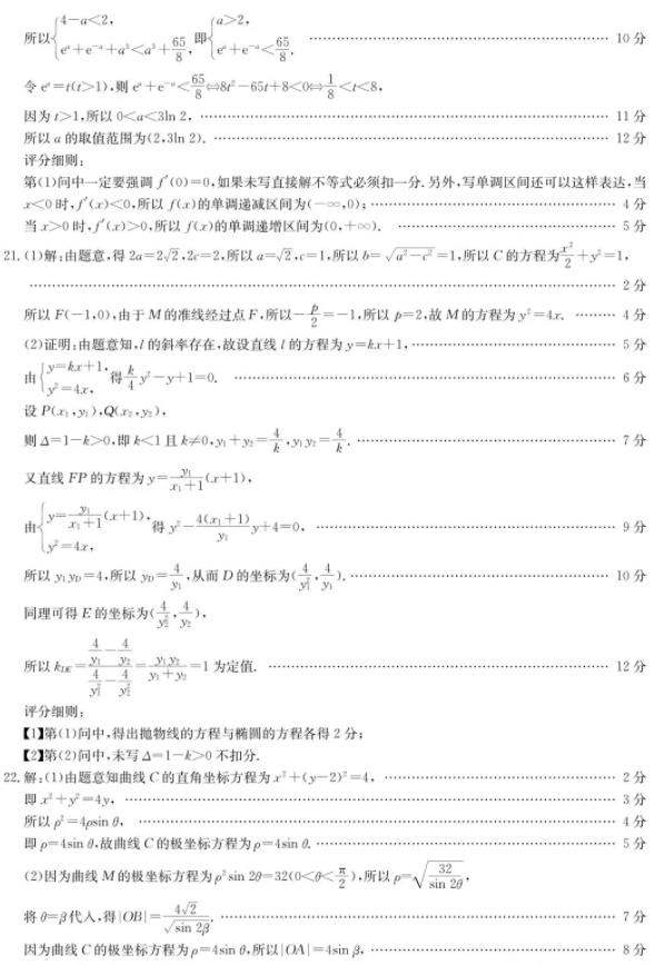 金太阳大联考2020届高三文科数学答案分享!供参考!