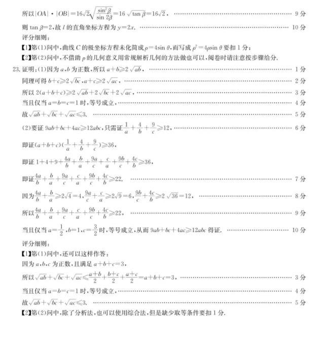 金太阳大联考2020届高三文科数学答案分享!供参考!