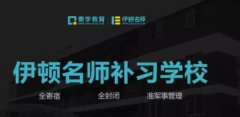 西安伊顿教育初中一对一辅导课程介绍_招生对象_课程目标
