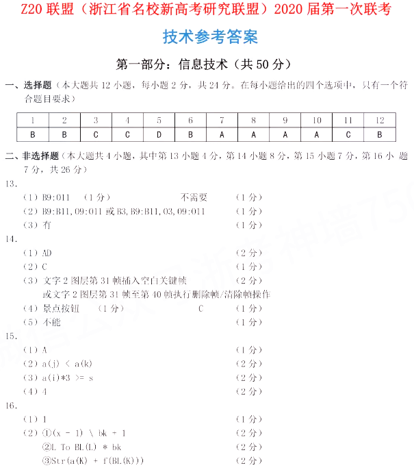 z20联盟|2020届Z20学校联盟高三第一次联考英语、技术和生物试题答案！