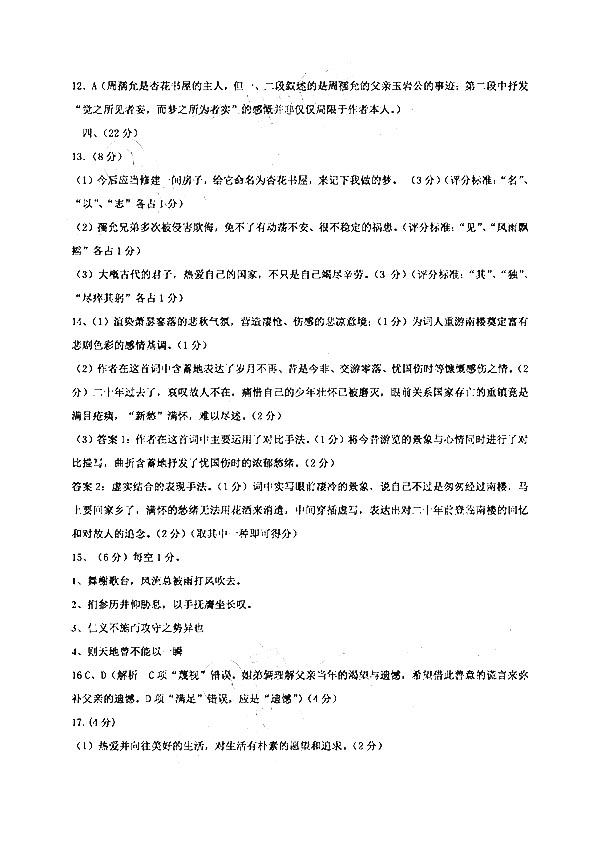 2019天津市六校(静海一中、宝坻一中等)高二下学期期末考试语文试题和答案!