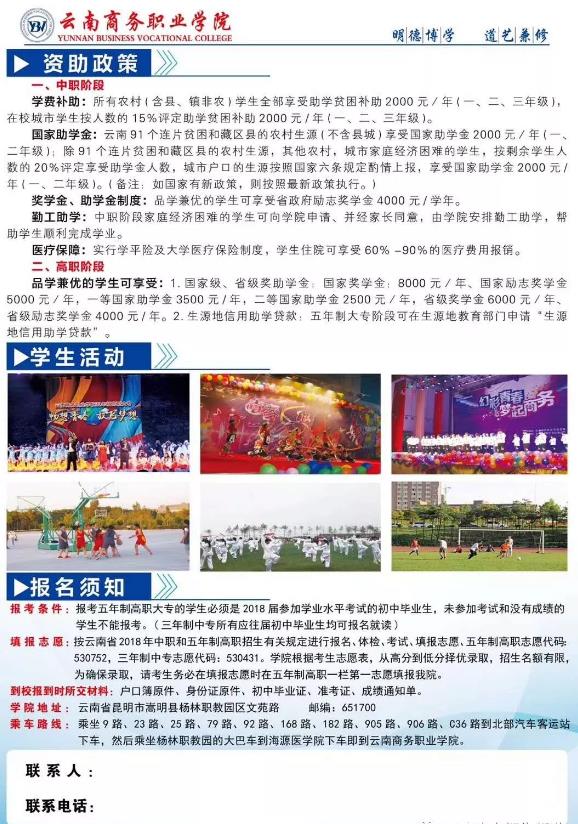 云南商务职业学院2019招生简章公布!招生公布!