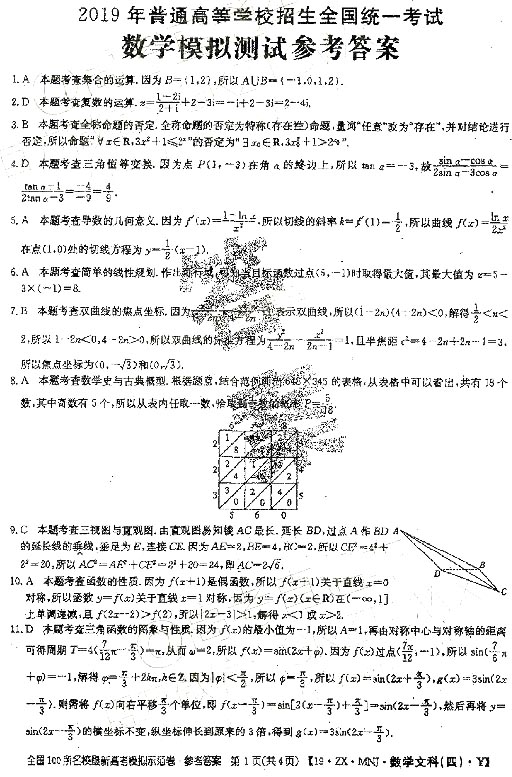 2019100所学校高考模拟示范卷(四)文数试题和答案!