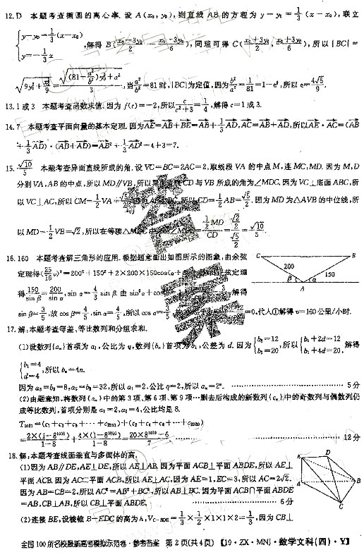 2019100所学校高考模拟示范卷(四)文数试题和答案!