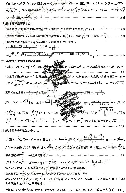 2019100所学校高考模拟示范卷(四)文数试题和答案!