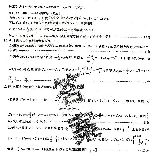 2019100所学校高考模拟示范卷(四)文数试题和答案!