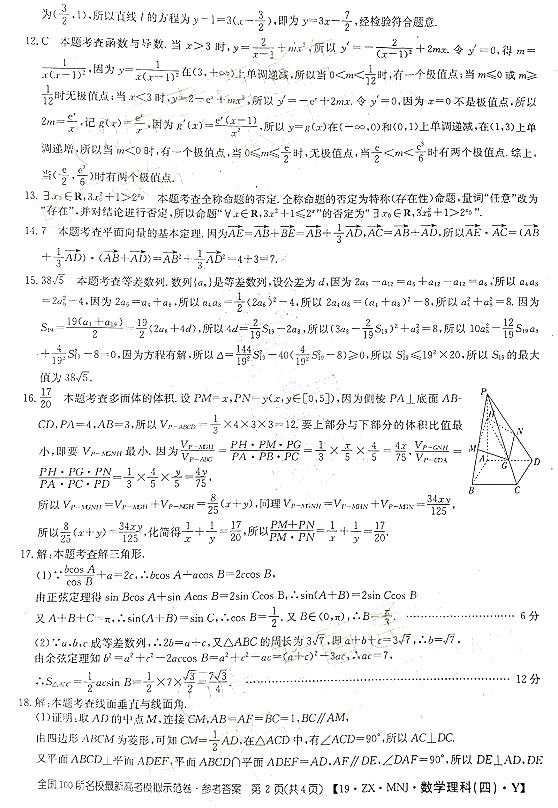 100所学校2019高考模拟示范卷(四)理数试题及答案公布!