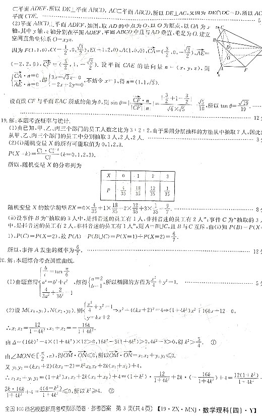 100所学校2019高考模拟示范卷(四)理数试题及答案公布!