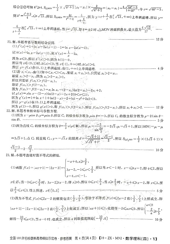 100所学校2019高考模拟示范卷(四)理数试题及答案公布!