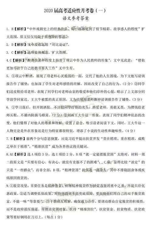 语文：2020西南学校联盟高考适应性月考卷试题和答案公布!