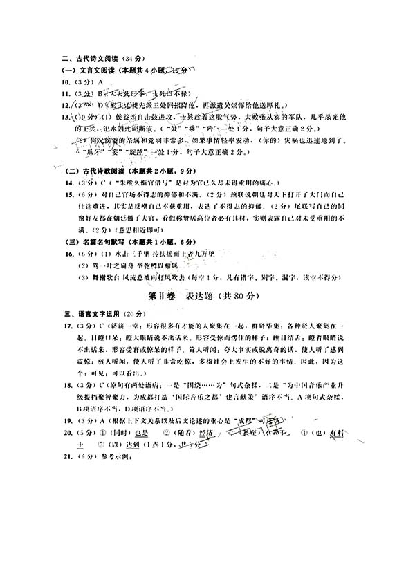 2020四川成都高中毕业班摸底测试语文试题及答案公布!