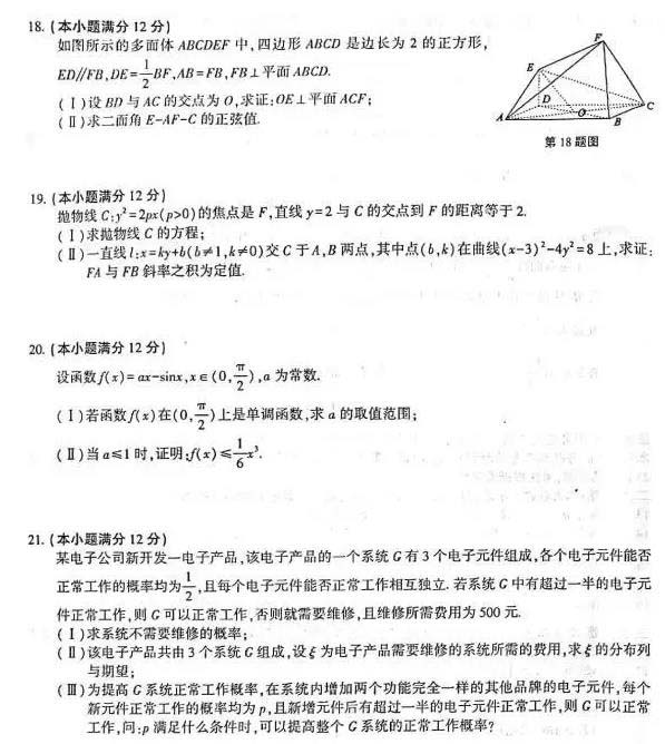 安徽省皖江学校联盟2020高三八月第一次摸底考试(理数)试题答案!