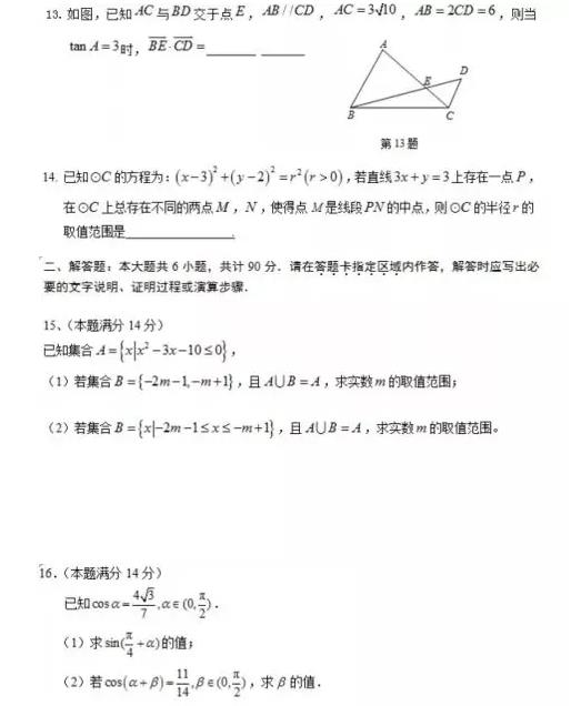 2020省苏州中学第一学期期初考试(数学)试题答案!
