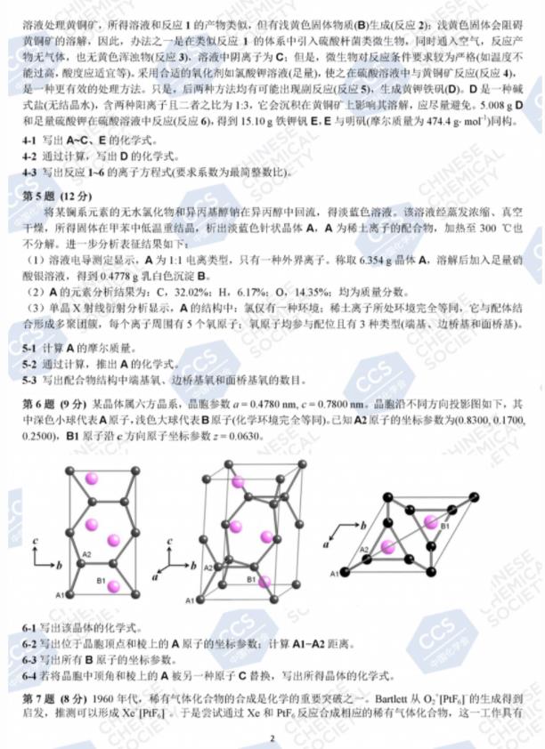 2019年第33届中国化学奥林匹克（初赛）试卷，确实够难！