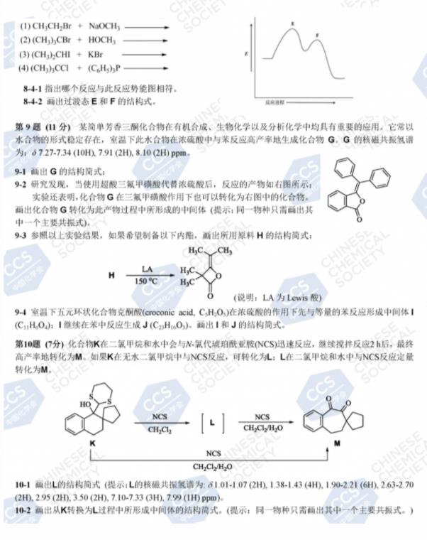 2019年第33届中国化学奥林匹克（初赛）试卷，确实够难！