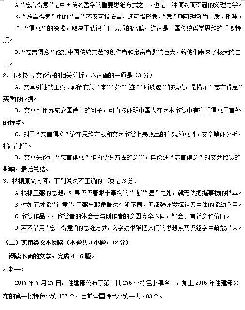云南省2020届高三模拟卷二试卷和答案出炉了，这里是语文试题跟答案