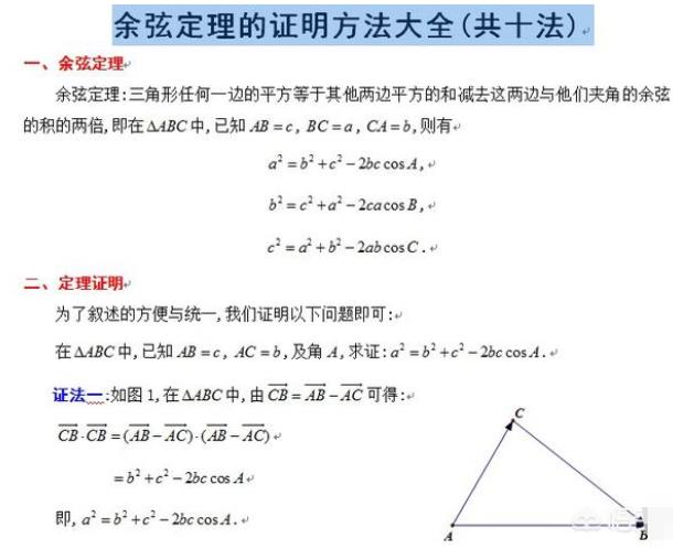 已知三角形三条边a B C的长度 那么请问该三角形的三个角分别是多少度 秦学教育