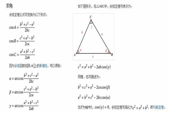 已知三角形三条边A、B、C的长度，那么请问该三角形的三个角分别是多少度？