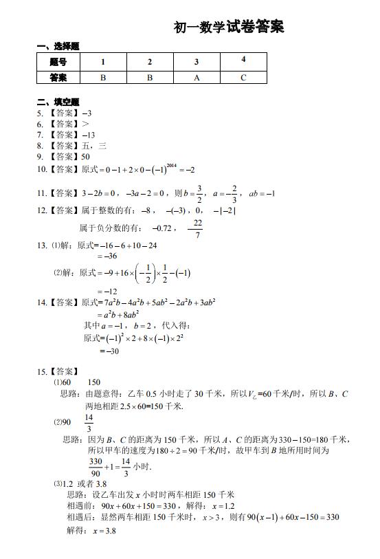 苏科版2019年秋季学期初一开学期初收心与分班检测试卷数学及答案