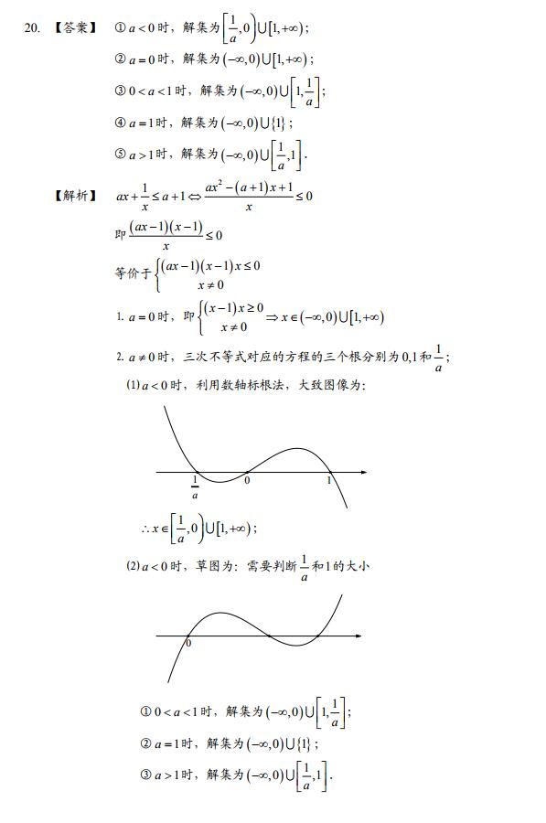 2016-2017学年第一学期一中高一第一次月考数学试卷及答案解析