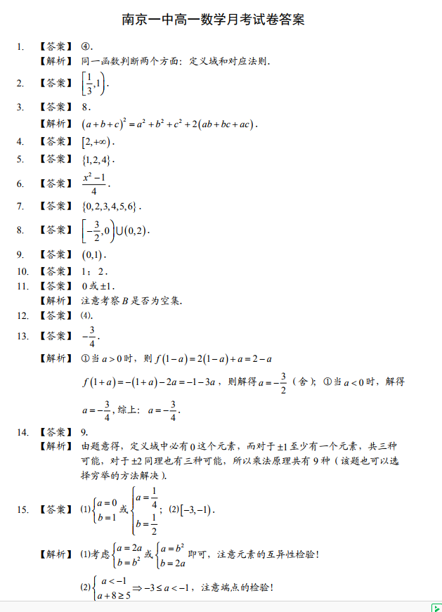 2016-2017学年第一学期一中高一第一次月考数学试卷及答案解析