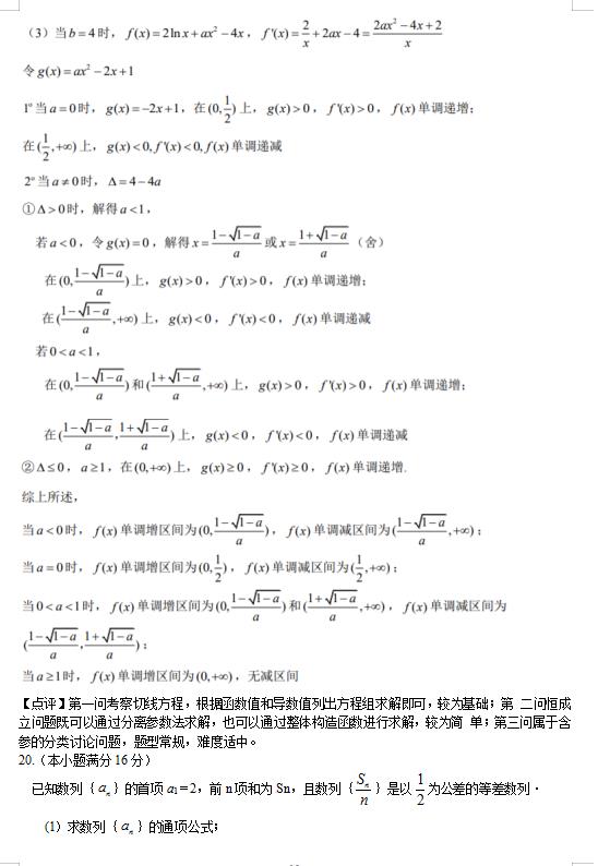 较新省市2020届高三零模学情调研测试数学试卷解析及答案