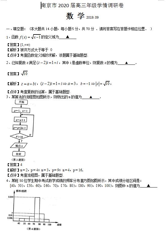 较新省市2020届高三零模学情调研测试数学试卷解析及答案