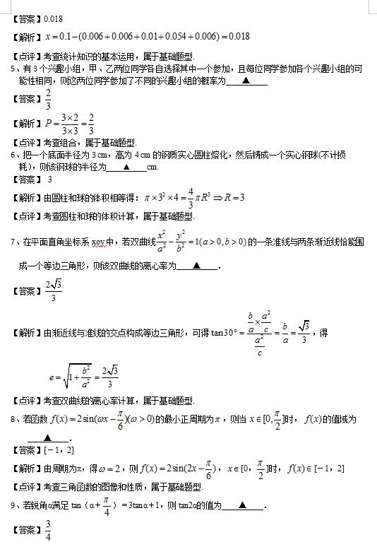 较新省市2020届高三零模学情调研测试数学试卷解析及答案