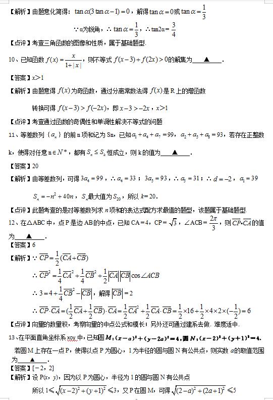 较新省市2020届高三零模学情调研测试数学试卷解析及答案