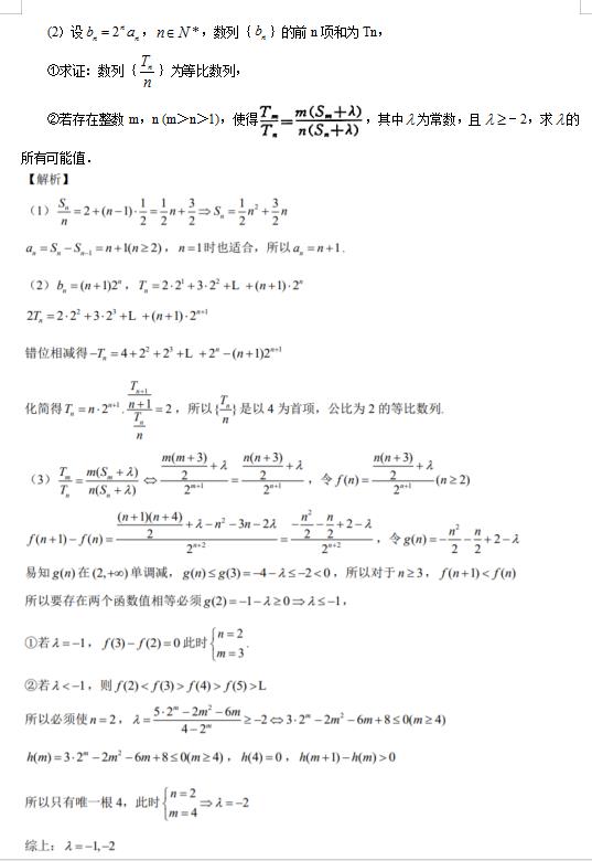 较新省市2020届高三零模学情调研测试数学试卷解析及答案