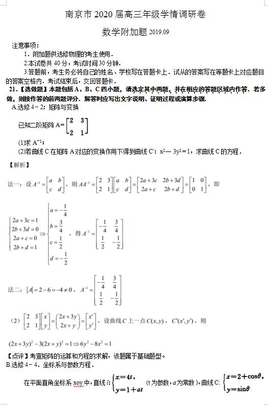 较新省市2020届高三零模学情调研测试数学试卷解析及答案