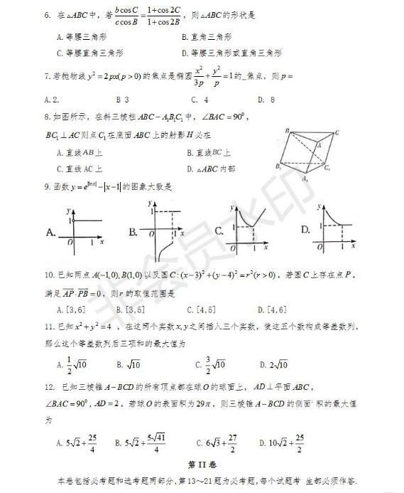 雅礼中学2020届高三月考试卷一文科数学试题