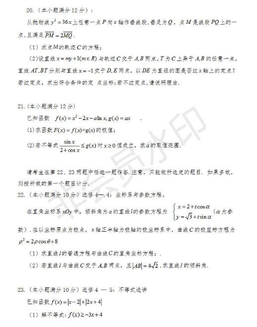 雅礼中学2020届高三月考试卷一文科数学试题