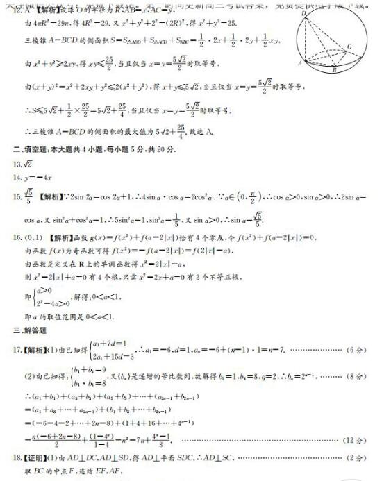 2020届雅礼中学高三月考试卷文科数学参考答案，各位学生来看！