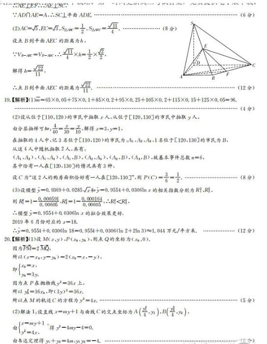 2020届雅礼中学高三月考试卷文科数学参考答案，各位学生来看！